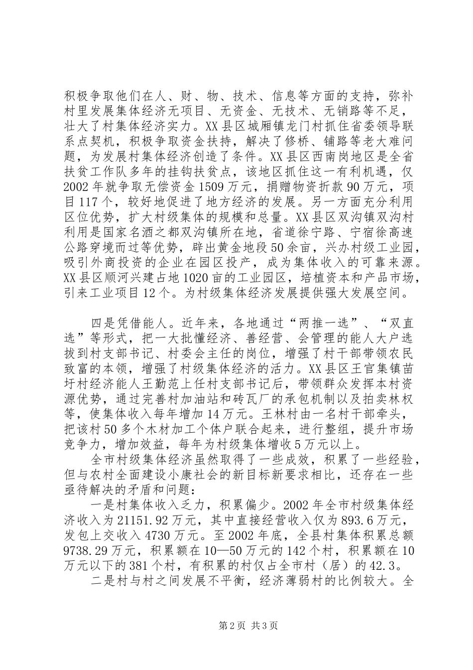 关于发展村级集体经济的分析与思考_第2页