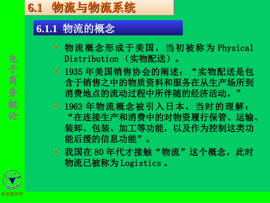 电子商务物流配送_第2页