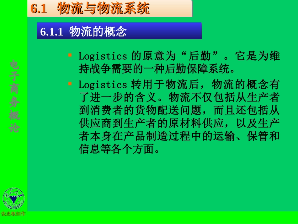 电子商务物流配送_第3页