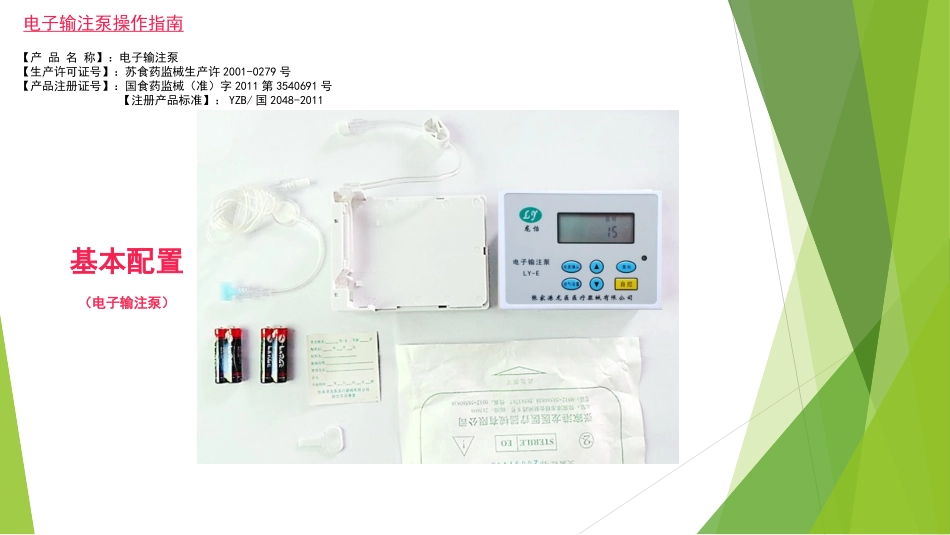 电子输注泵操作指南_第2页