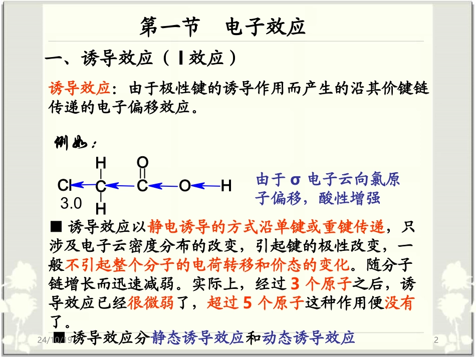 电子效应和空间效应_第2页