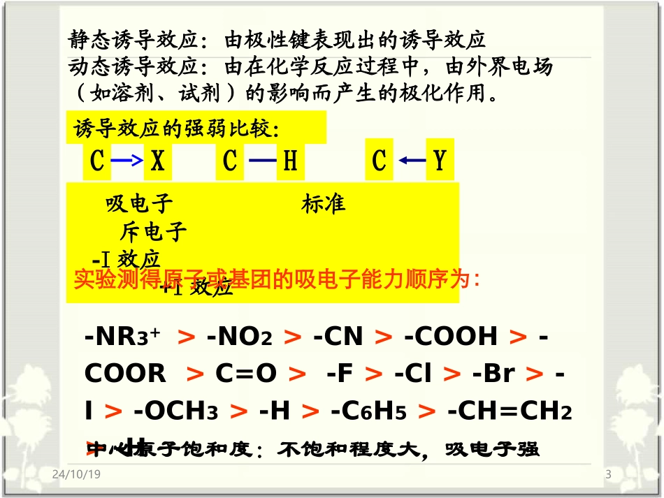 电子效应和空间效应_第3页