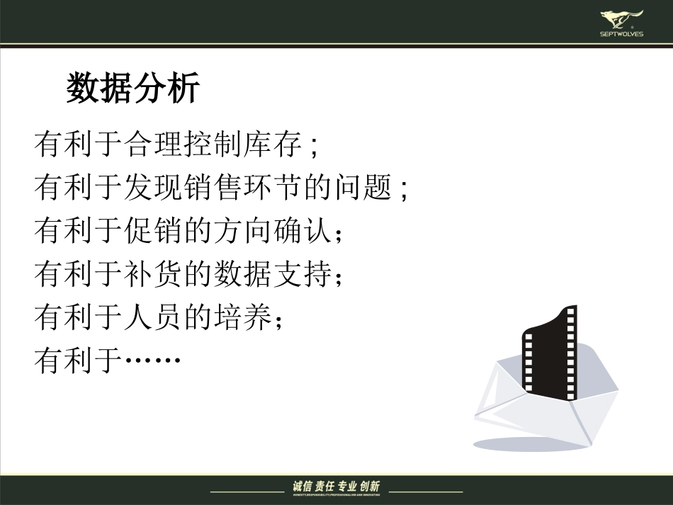 店铺数据分析_第2页