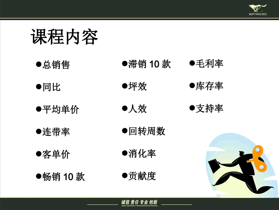 店铺数据分析_第3页