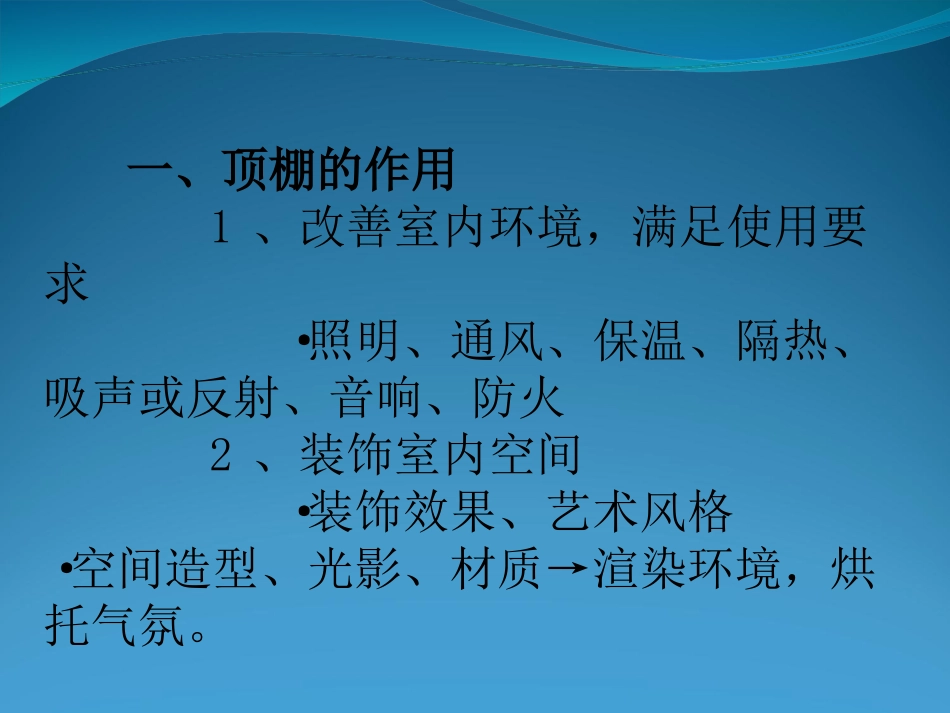 吊顶施工工艺_第2页