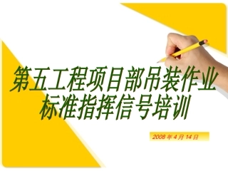 吊装作业指挥信号