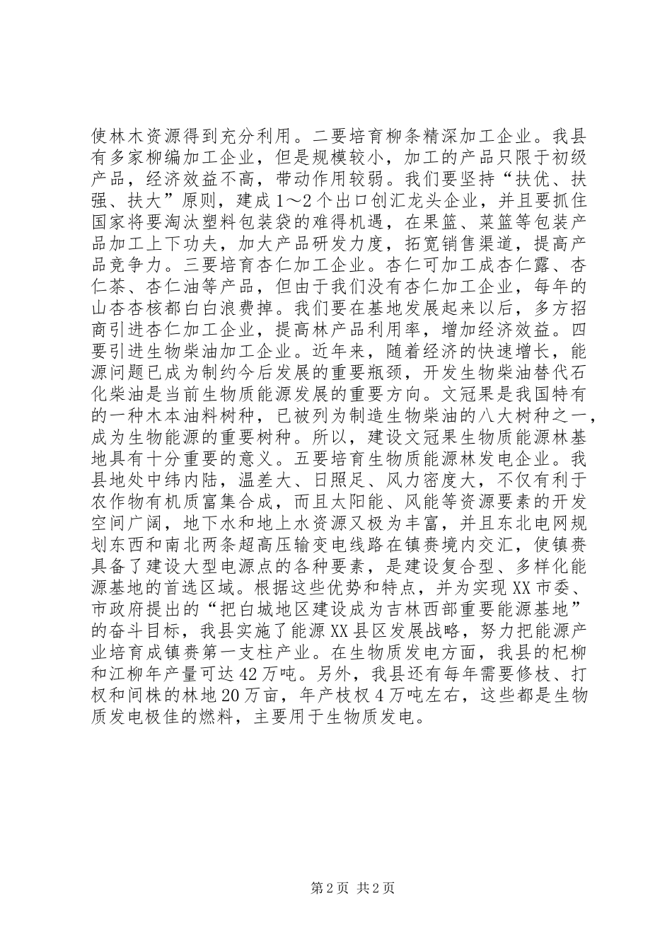 关于发展林业产业的思索_第2页