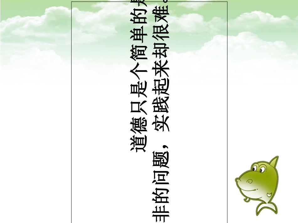 钓鱼的启示课件_第2页