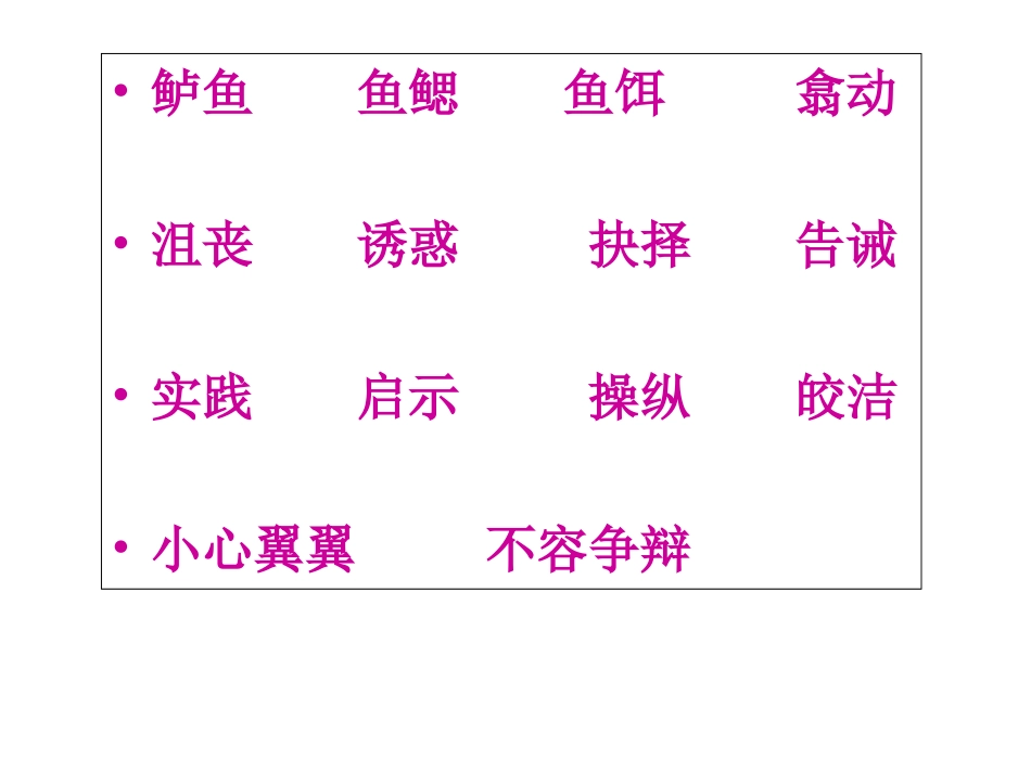 钓鱼的启示课件_第3页