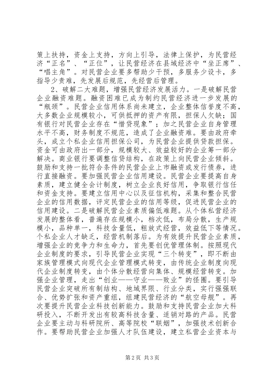 关于发展民营经济的几点思考_第2页