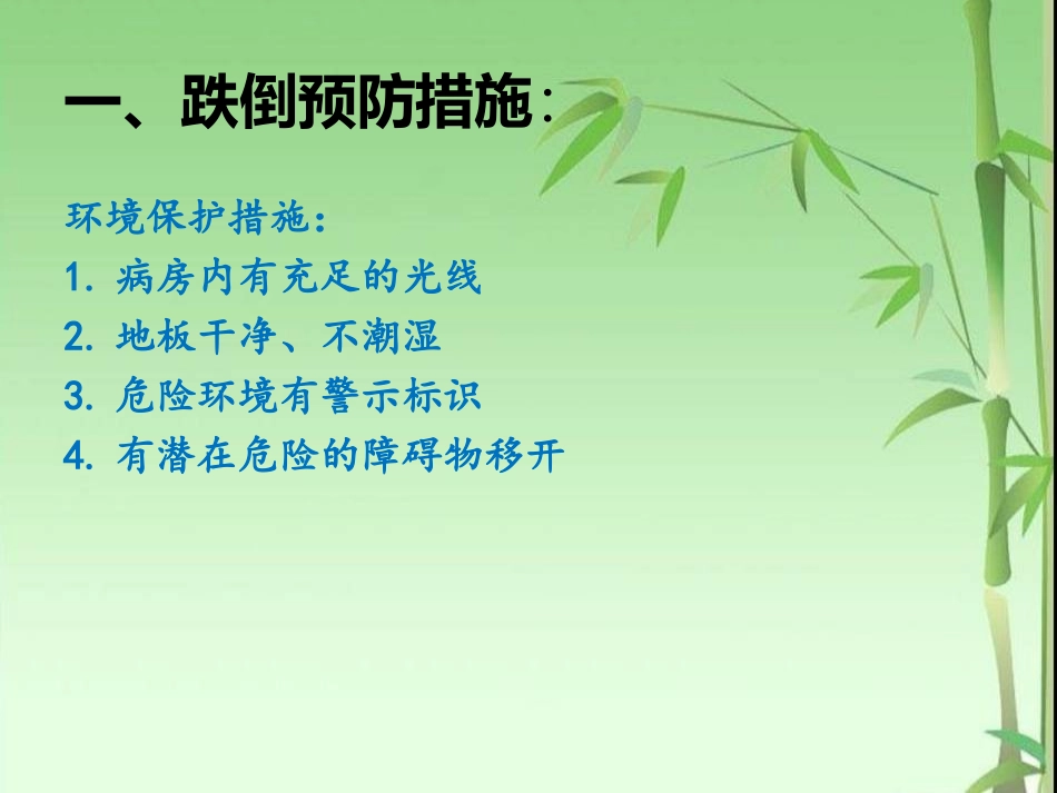 跌倒或坠床应急预案_第2页