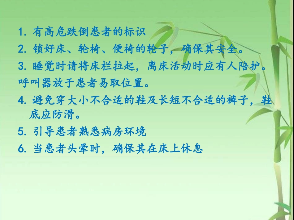 跌倒或坠床应急预案_第3页