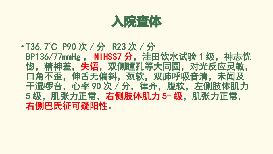 丁苯酞联合替罗非班治疗急性脑梗死_第3页