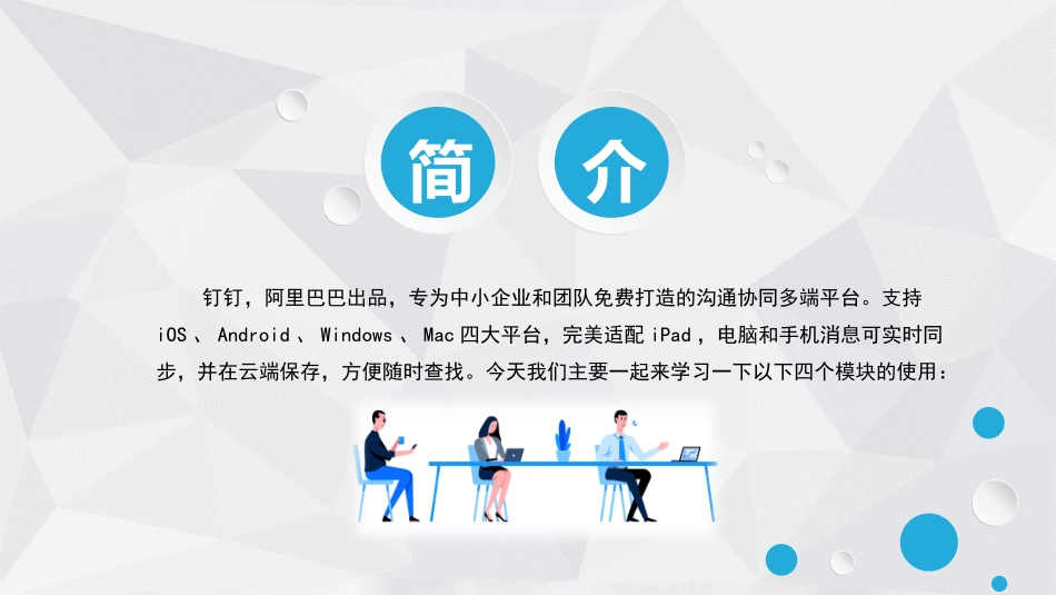 钉钉简易培训教程_第2页