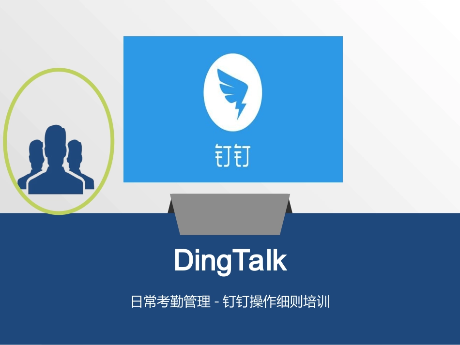 钉钉考勤申请操作_第1页