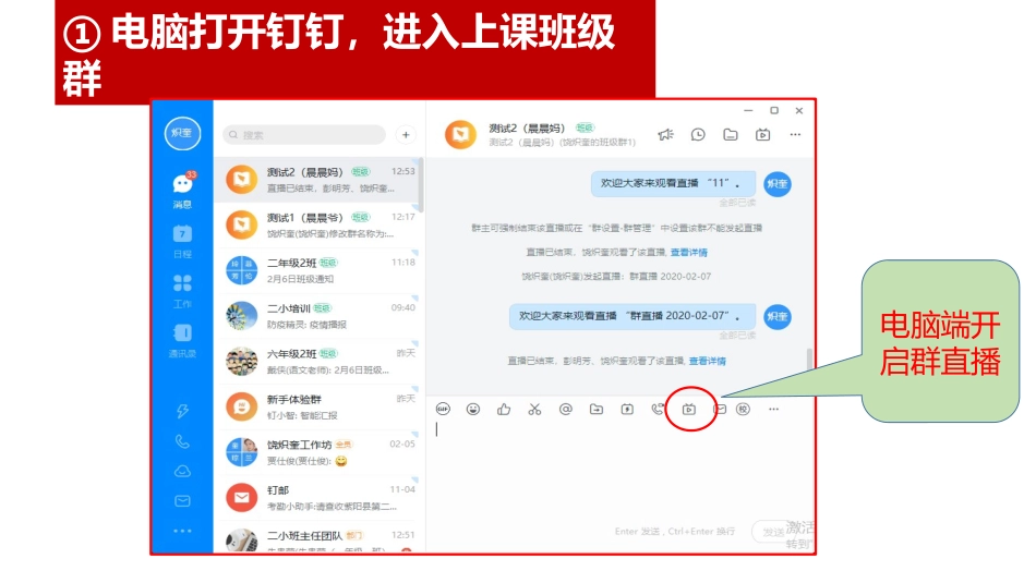钉钉课堂直播详细操作方法修改_第2页
