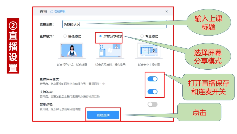 钉钉课堂直播详细操作方法修改_第3页