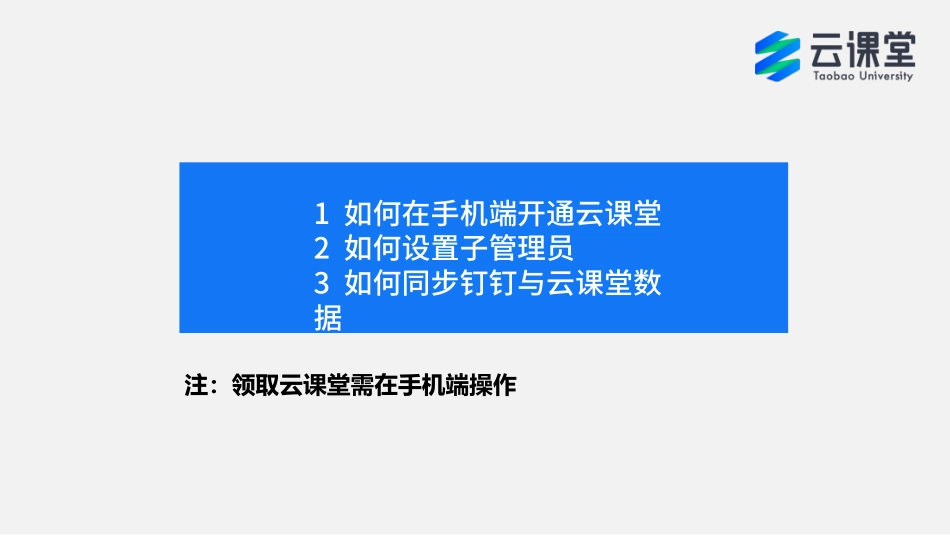 钉钉云课堂如何安装部署_第2页