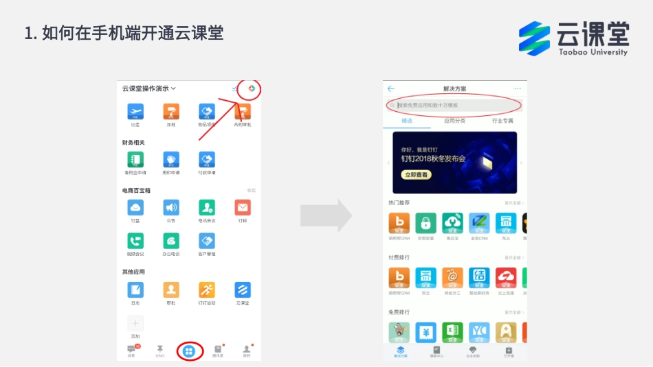 钉钉云课堂如何安装部署_第3页