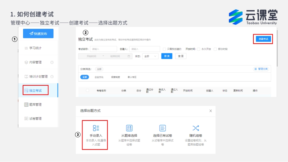 钉钉云课堂如何创建独立考试_第3页