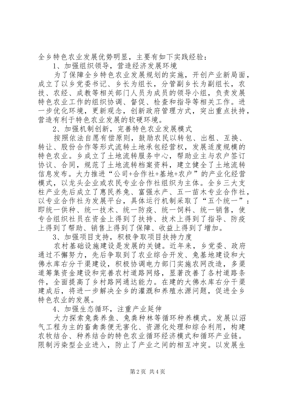 关于发展特色农业的实践与思考_第2页