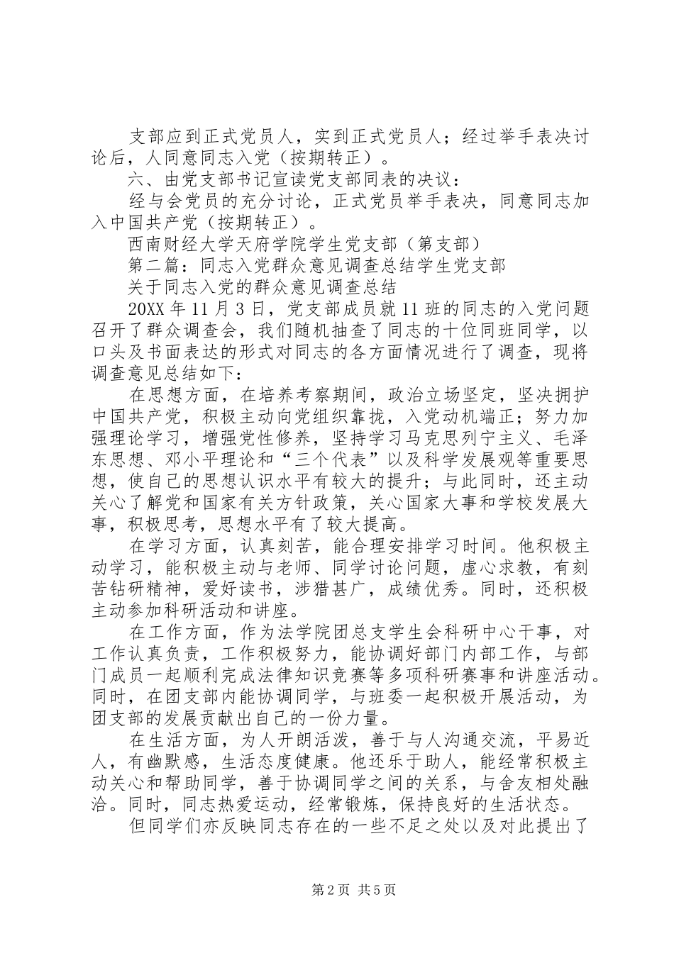 关于发展同志入党的群众意见_第2页
