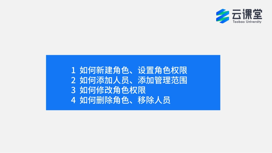 钉钉云课堂如何设置权限管理_第2页