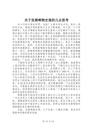 关于发展唯物史观的几点思考