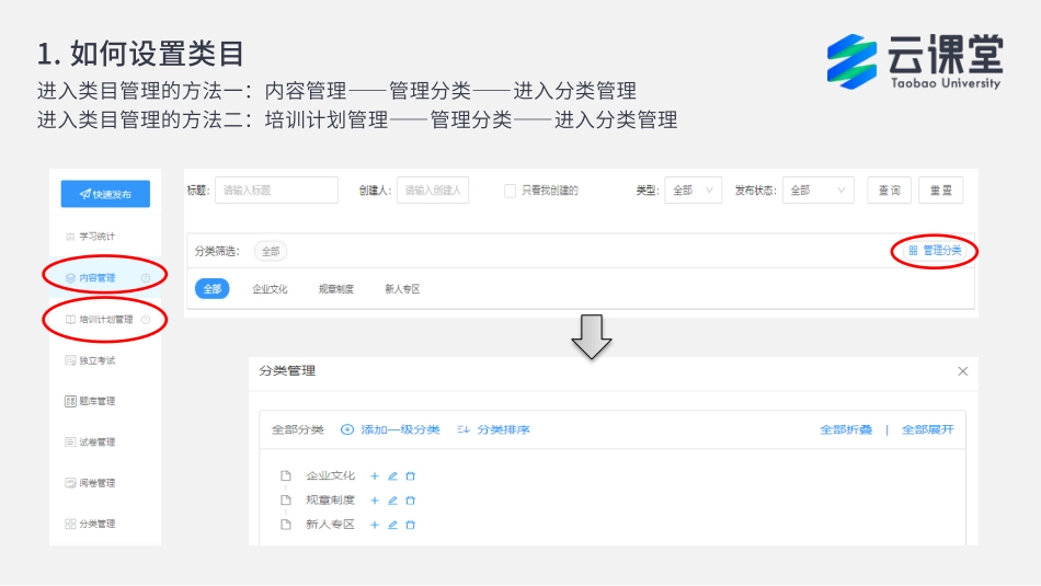 钉钉云课堂如何宣传推广培训_第3页