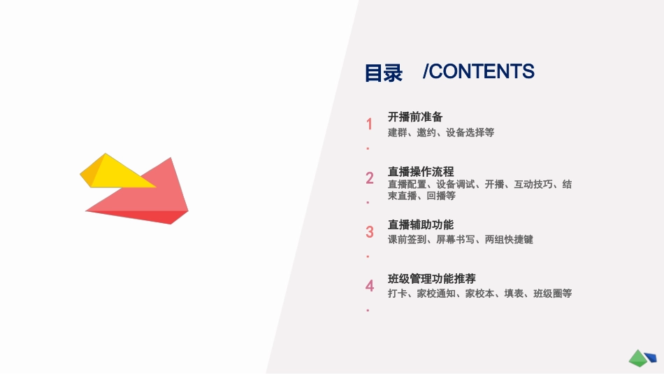 钉钉直播操作指南_第2页