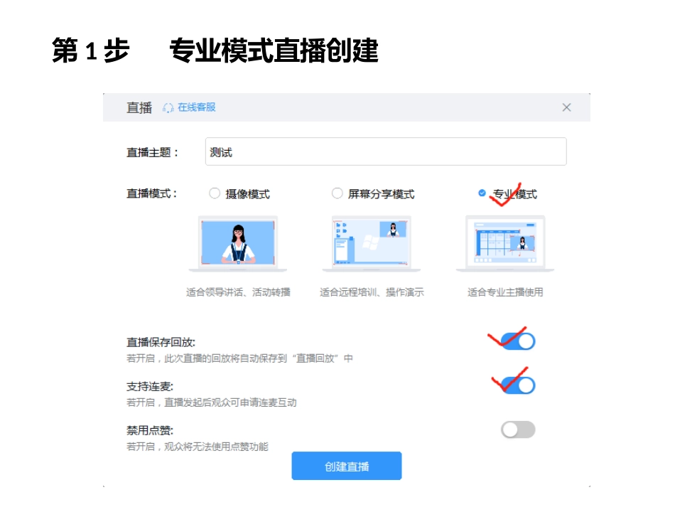 钉钉直播专业模式设置步骤参考_第2页