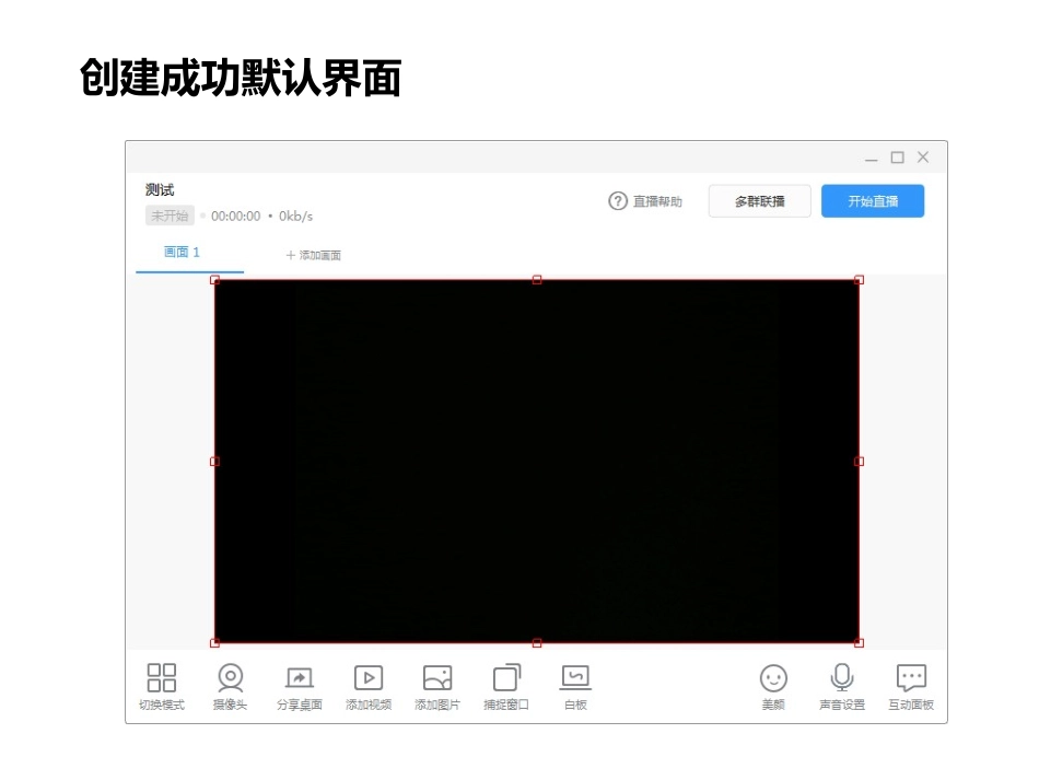 钉钉直播专业模式设置步骤参考_第3页