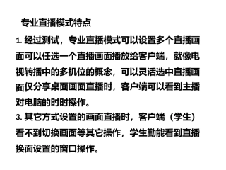 钉钉直播专业模式设置步骤参考