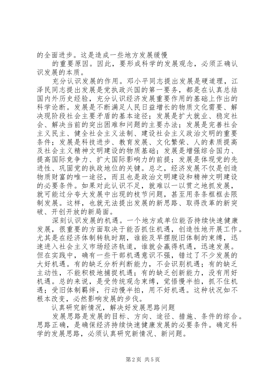 关于发展问题的若干思考_第2页