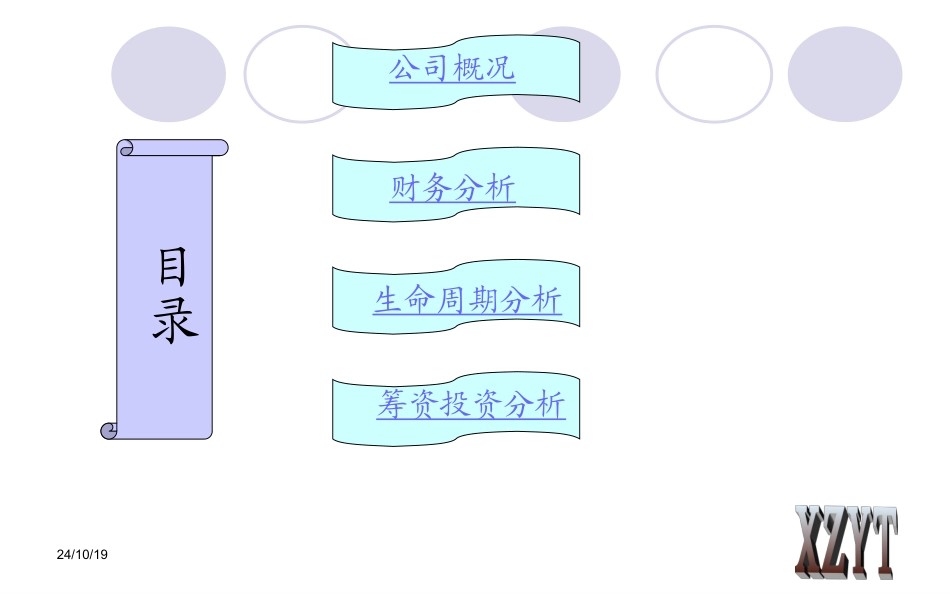 东方明珠财务分析_第2页