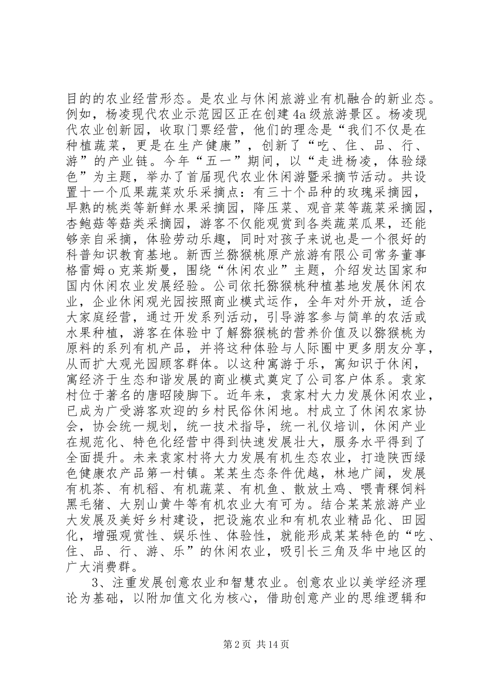 关于发展现代农业的建议_第2页