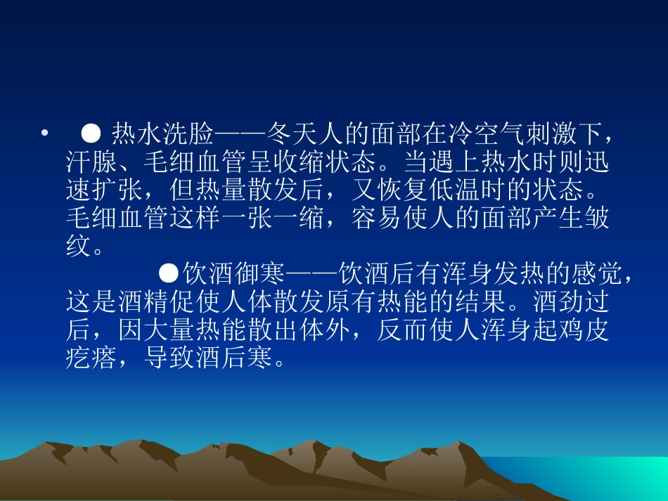 冬季保健小常识重点_第2页