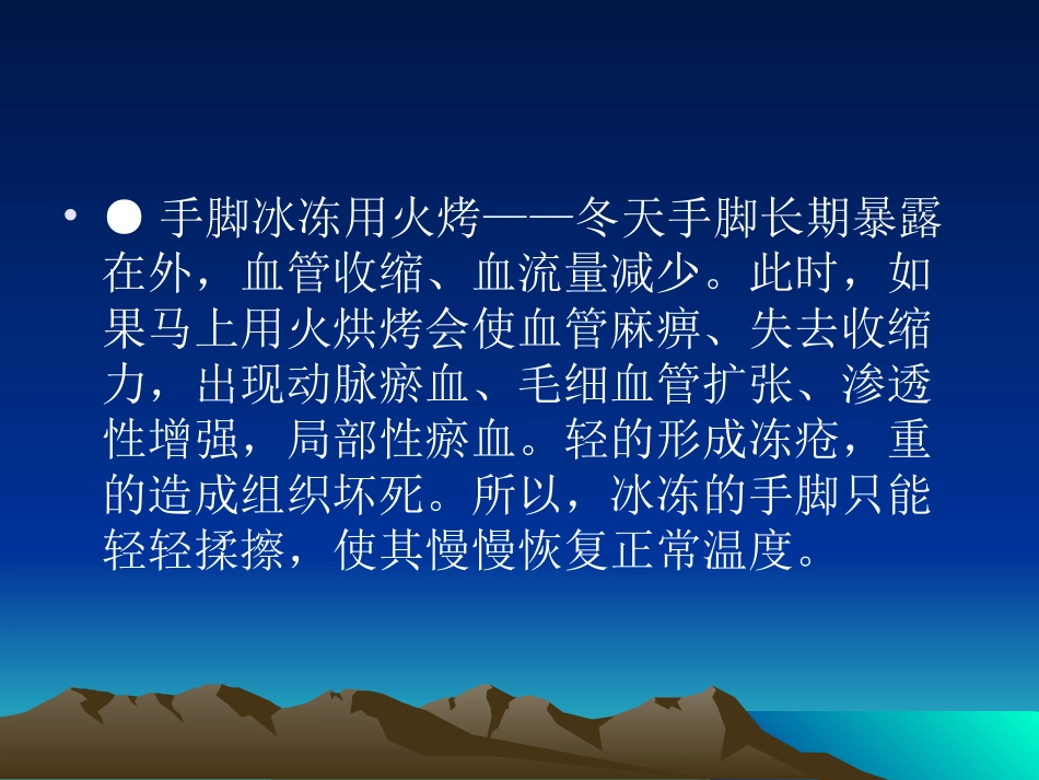 冬季保健小常识重点_第3页