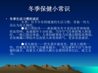 冬季保健小常识重点