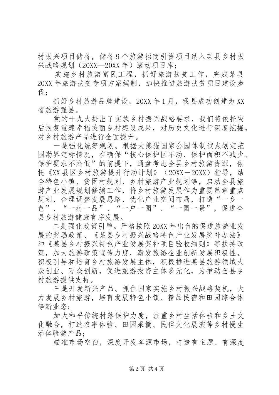 关于发展乡村旅游对新农村建设意义的提案_第2页