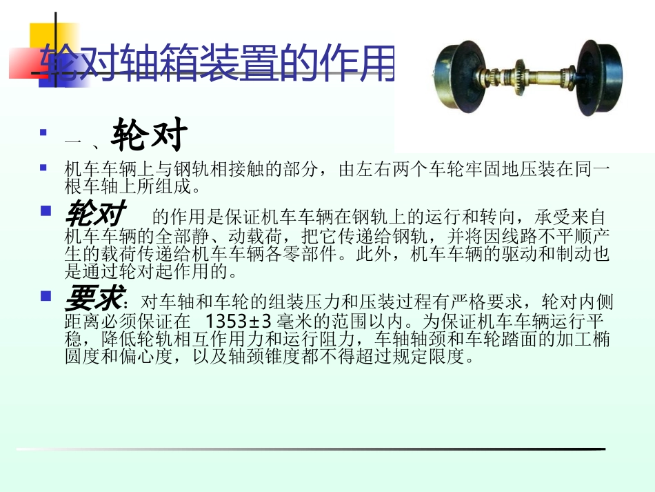 动车组轮对及轴箱装置资料_第3页