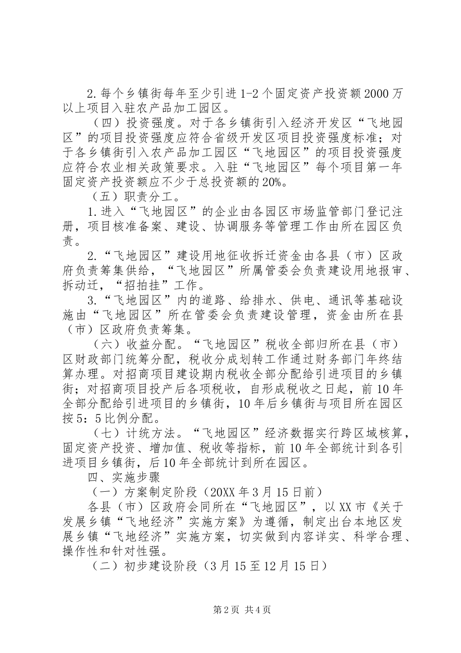 关于发展乡镇飞地经济实施方案_第2页