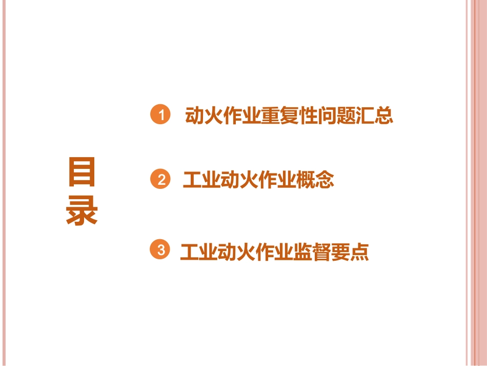 动火作业管理_第2页