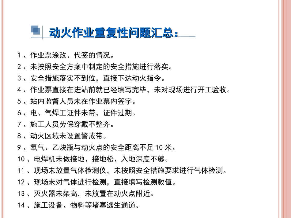 动火作业管理_第3页
