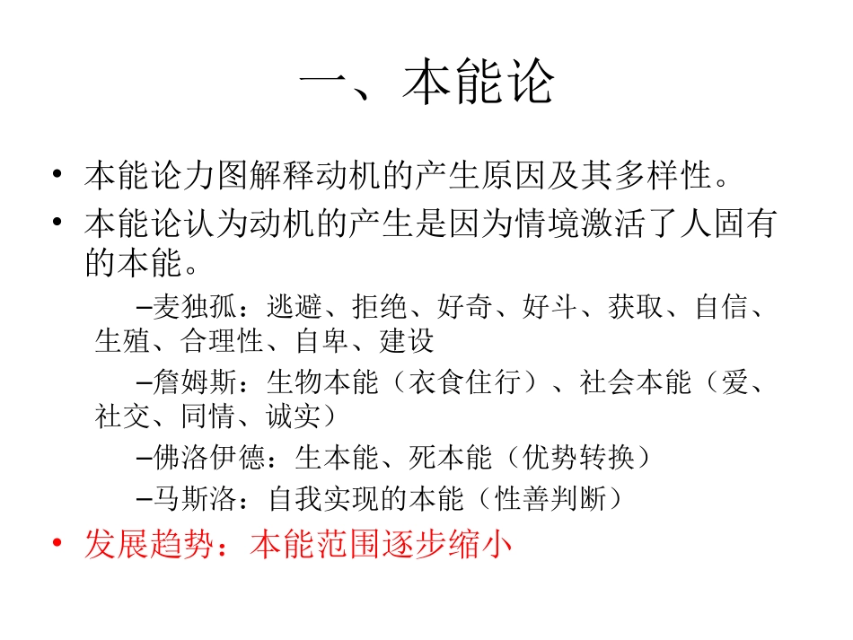 动机理论归纳_第2页