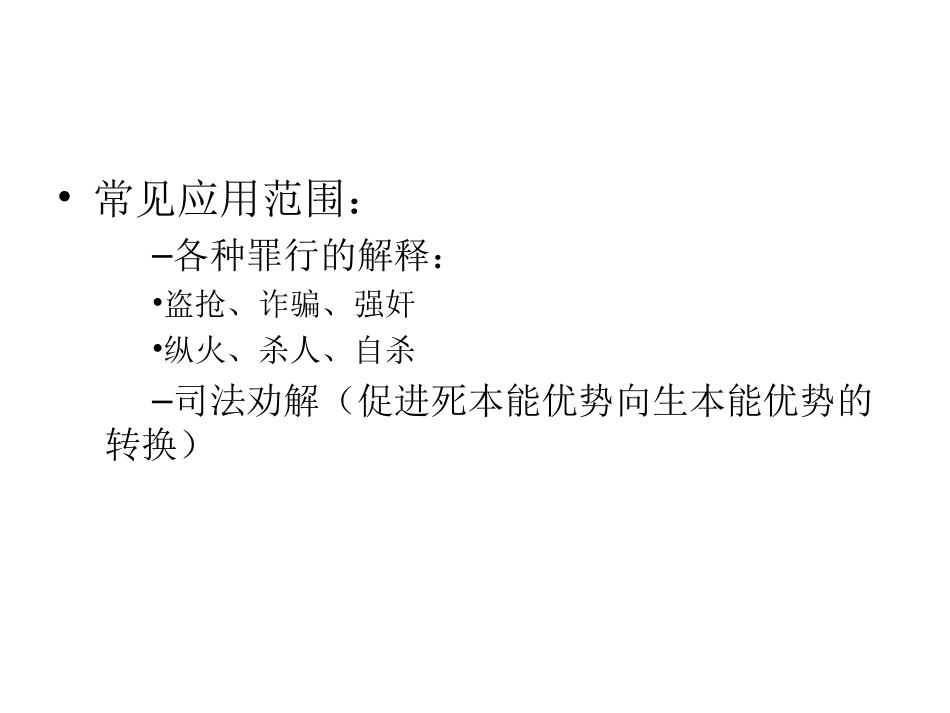动机理论归纳_第3页