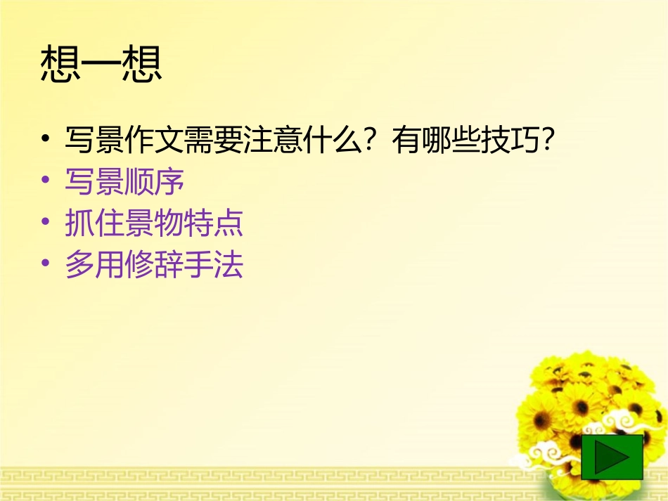 动静结合写景景更美_第2页