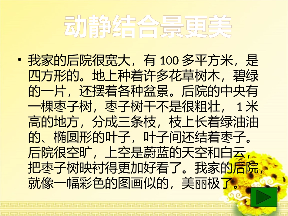 动静结合写景景更美_第3页