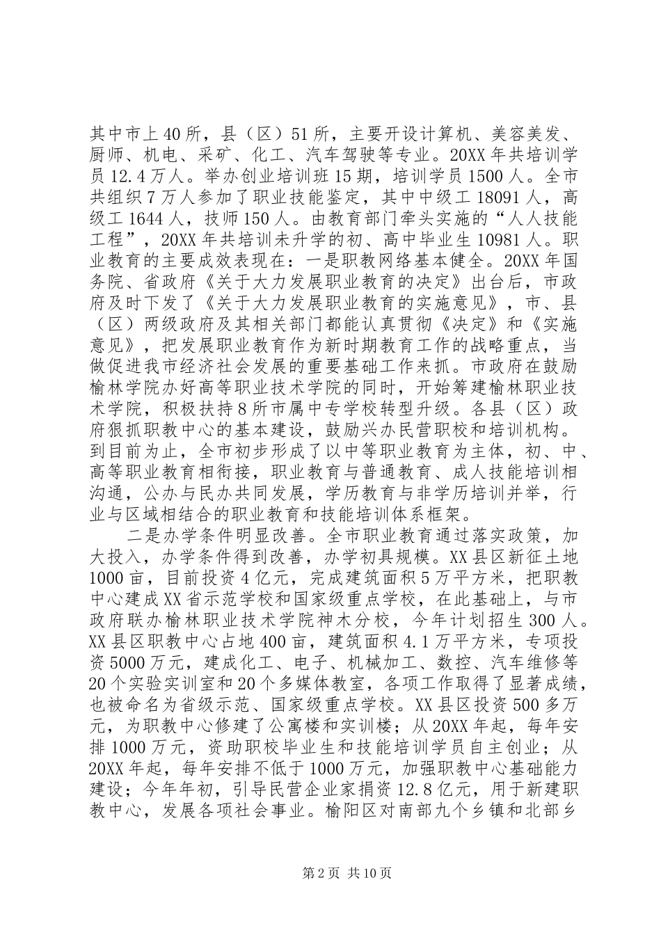 关于发展职业教育的调研报告_第2页