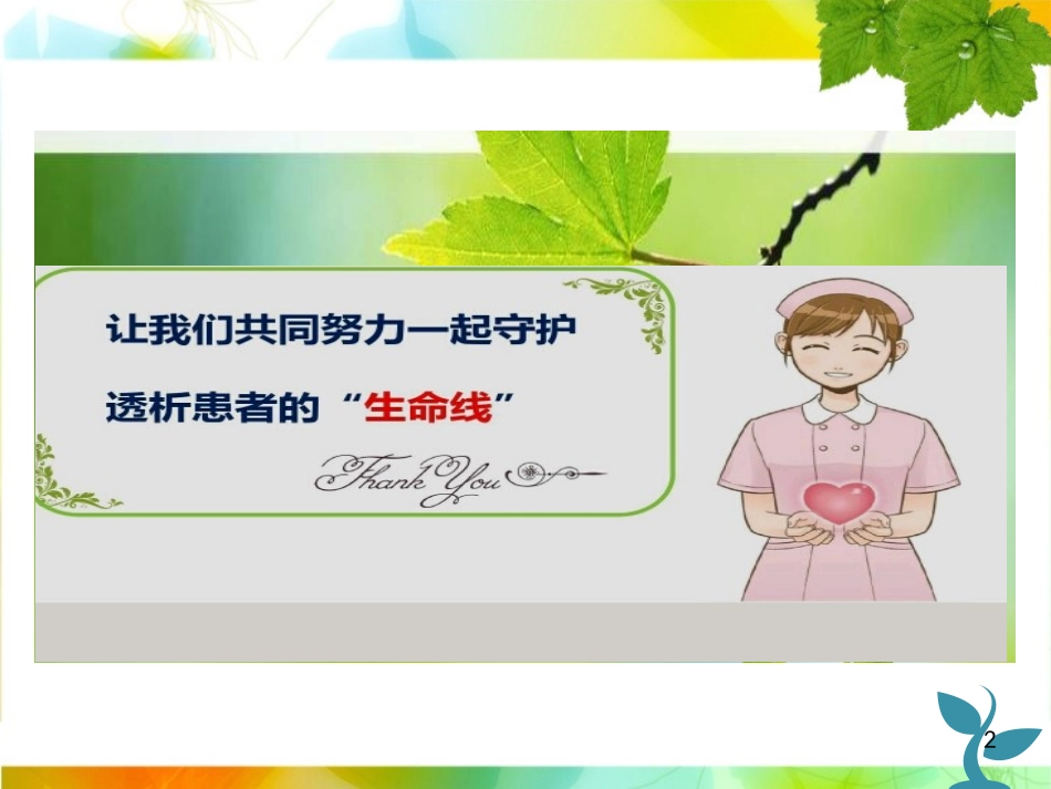 动静脉内瘘的护理_第2页